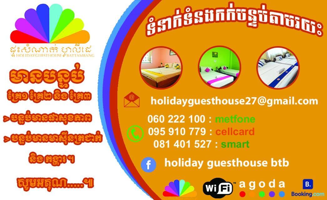 Holiday Guesthouse Battambang Exterior photo